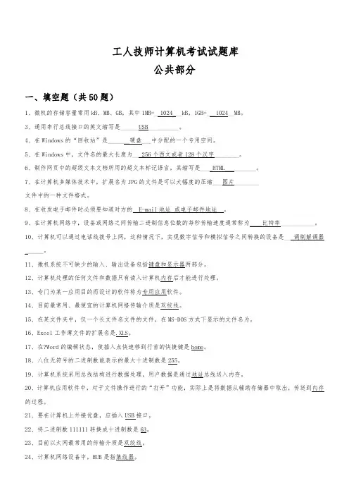 机关事业单位技术工人计算机操作技师考试题库