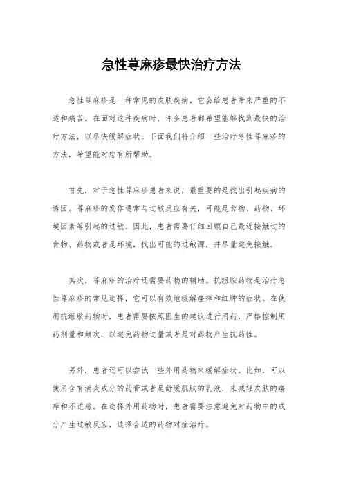 急性荨麻疹最快治疗方法