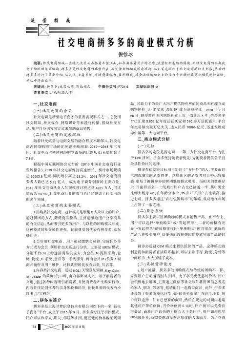 社交电商拼多多的商业模式分析