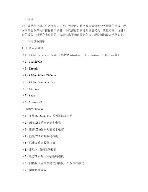 广告公司招标设备清单