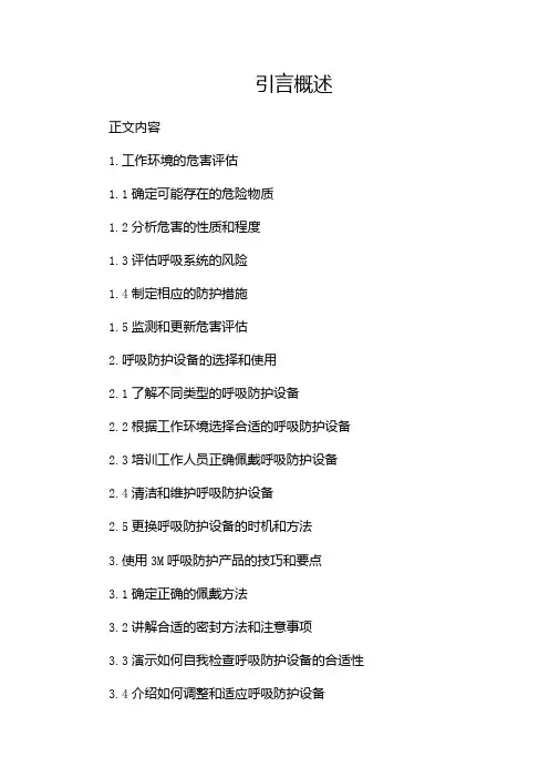 3M呼吸防护培训讲义
