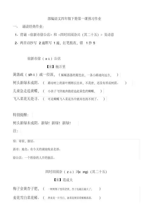 部编语文四年级下册第一课预习作业