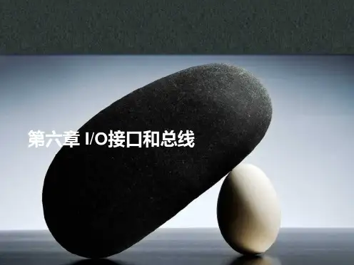 微机接口第6章