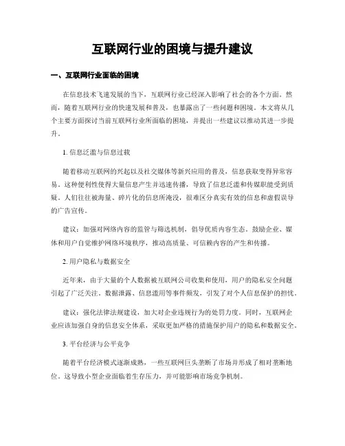 互联网行业的困境与提升建议 (3)