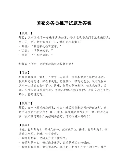 国家公务员推理试题及答案