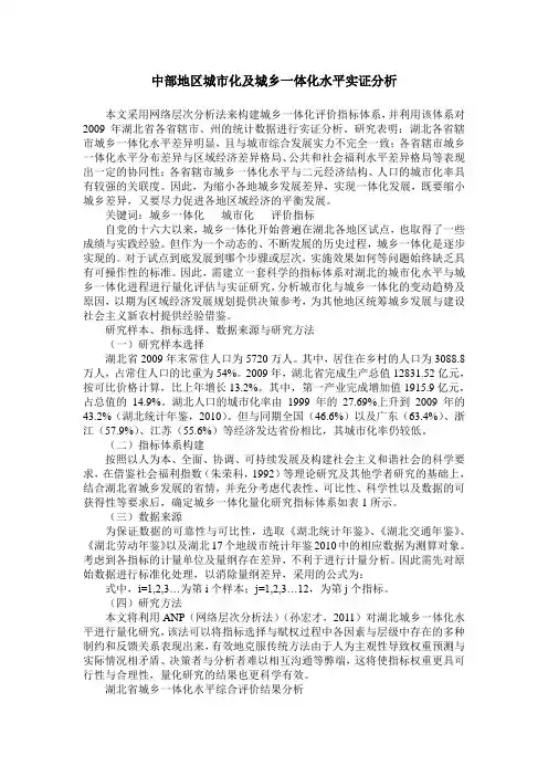 中部地区城市化及城乡一体化水平实证分析
