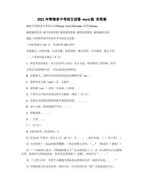 2021年青海省中考语文试卷 word版 有答案