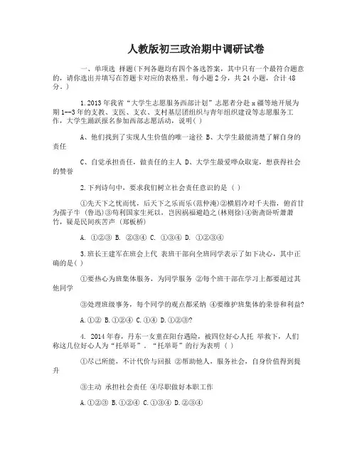 人教版初三政治期中调研试卷及答案
