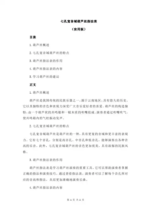 七孔宽音域葫芦丝指法表