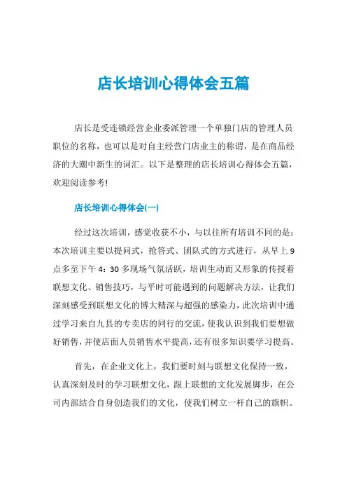 店长培训心得体会五篇