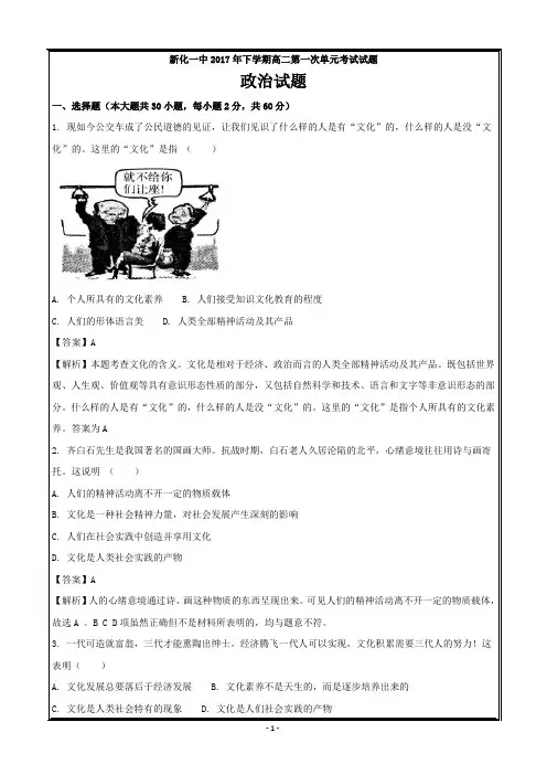 湖南省新化县第一中学2017-2018学年高二上学期第一次单元考试政治---精校解析 Word版