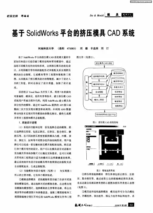基于SolidWorks平台的挤压模具CAD系统