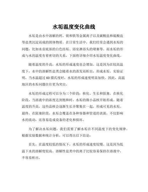 水垢温度变化曲线