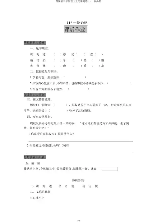 部编版三年级语文上册课时练11一块奶酪