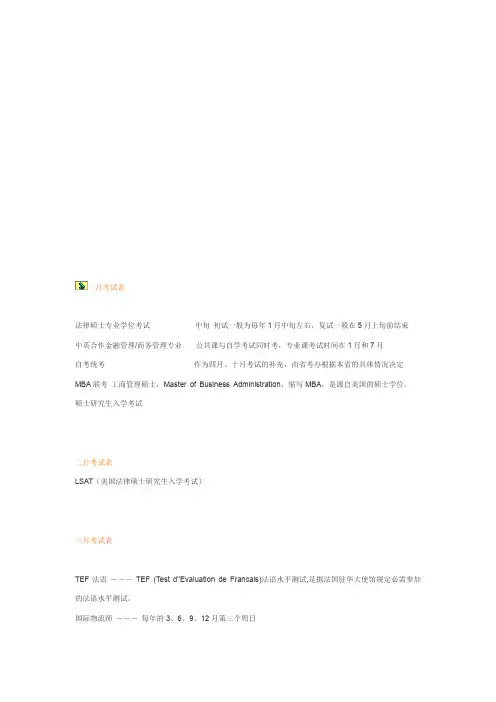 一些英语考证时间安排表(doc 7页)