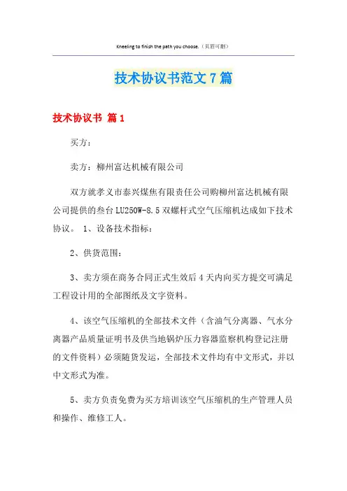 技术协议书范文7篇