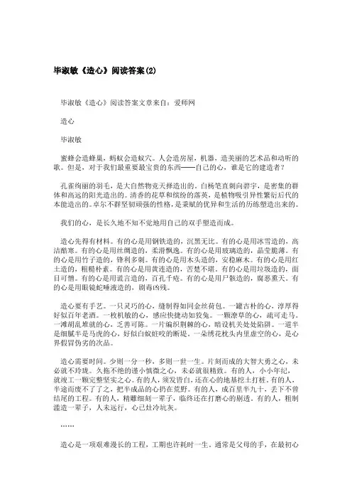 毕淑敏造心阅读答案2
