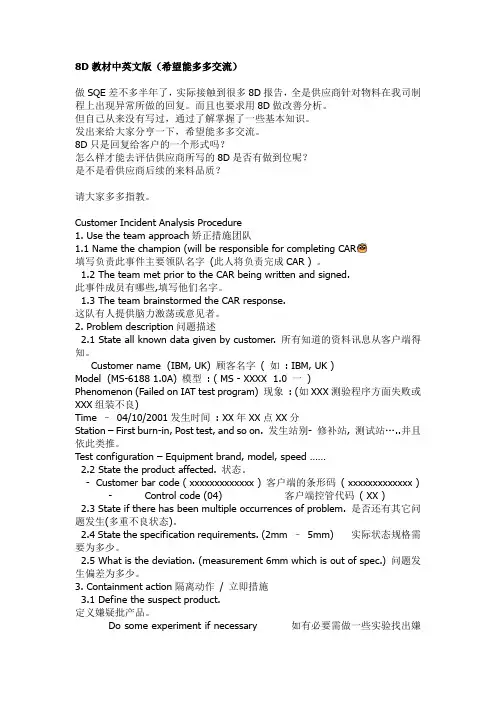 8D教材中英文版