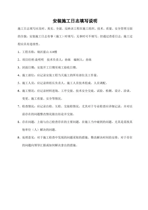 通用施工日志填写说明
