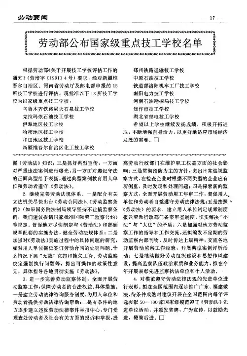 劳动部公布国家级重点技工学校名单