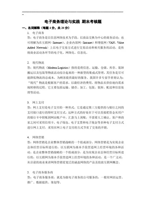 福建师范大学18年3月课程考试《电子商务理论与实践》作业考核试题答案