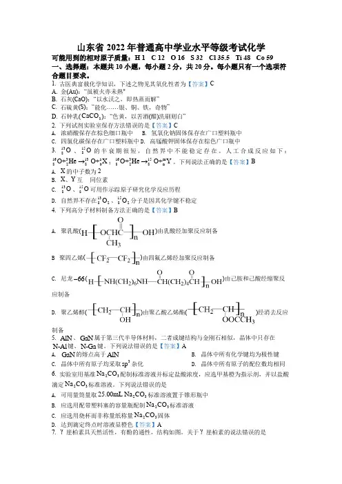 2022年新高考山东化学高考真题(解析版)