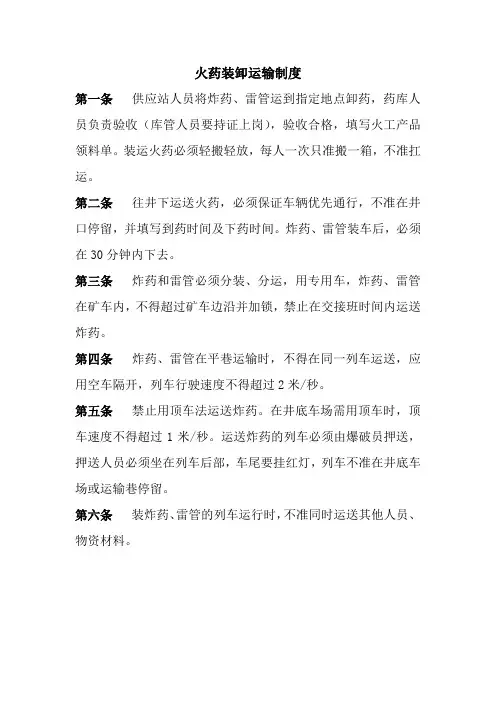 火药装卸运输制度