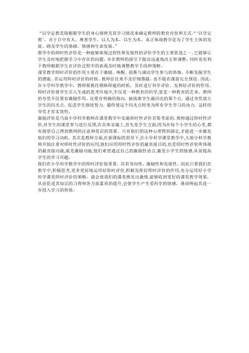 以学定教是指根据学生的身心规律及其学习情况来确定教师的教育内容和方式