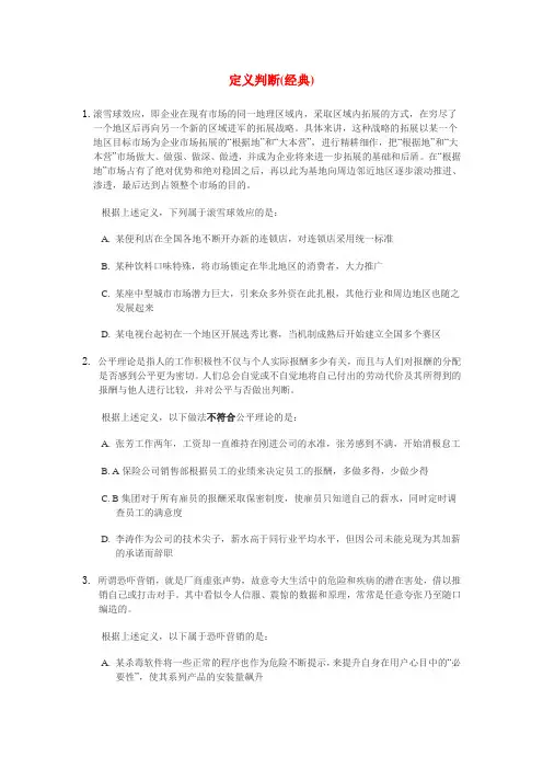 定义判断经典题目及答案