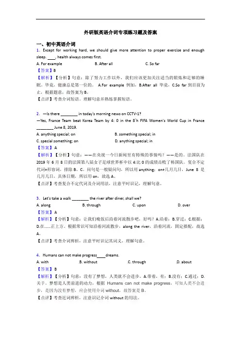 外研版英语介词专项练习题及答案