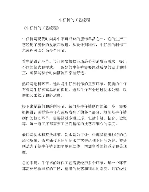 牛仔裤的工艺流程