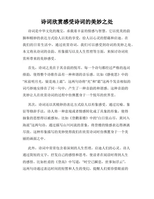 诗词欣赏感受诗词的美妙之处