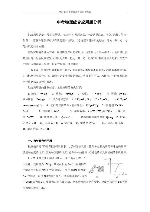 2019年中考物理综合应用题专项