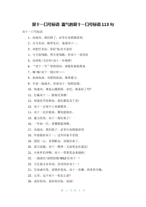 双十一口号标语 霸气的双十一口号标语113句