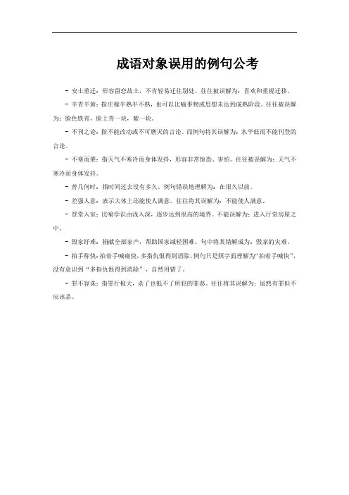 成语对象误用的例句公考