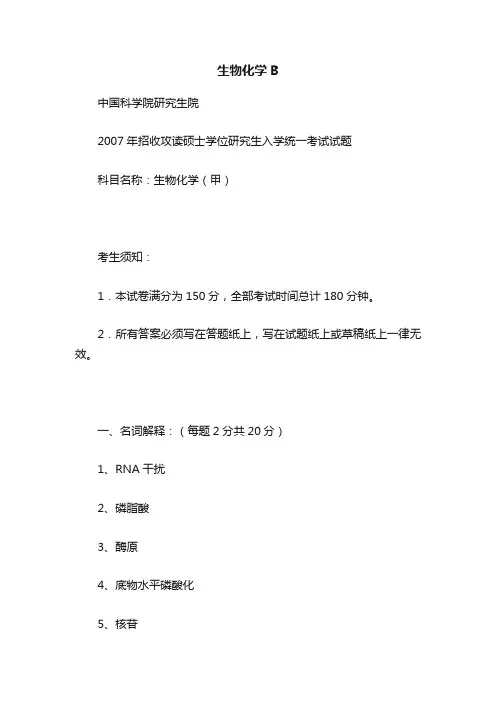 生物化学B