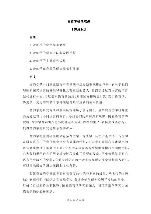 音韵学研究成果