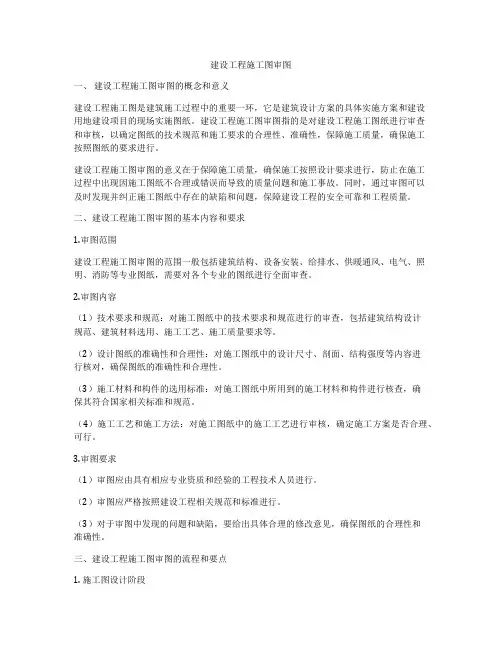 建设工程施工图审图