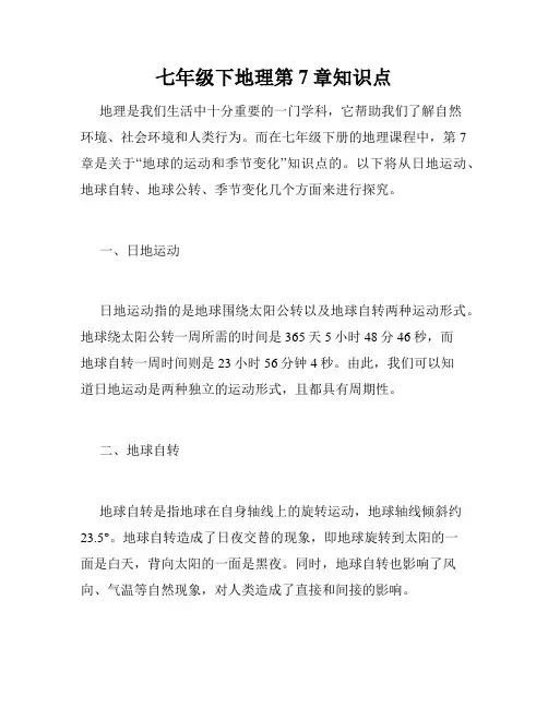 七年级下地理第7章知识点
