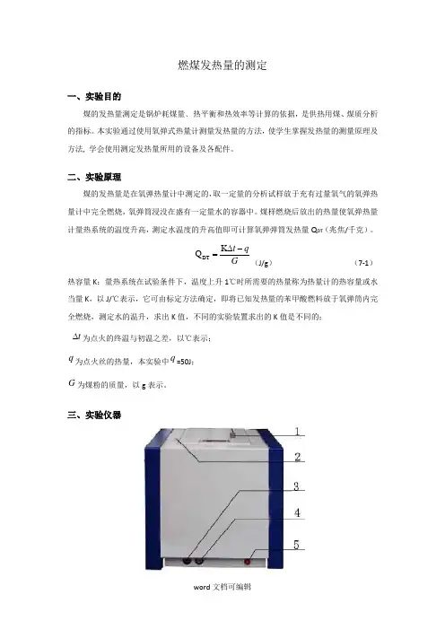 发热量指导书.docx