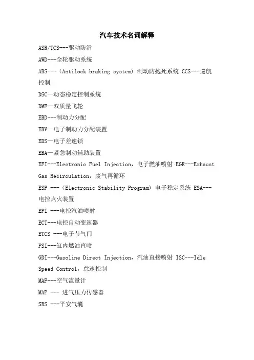 汽车技术名词解释