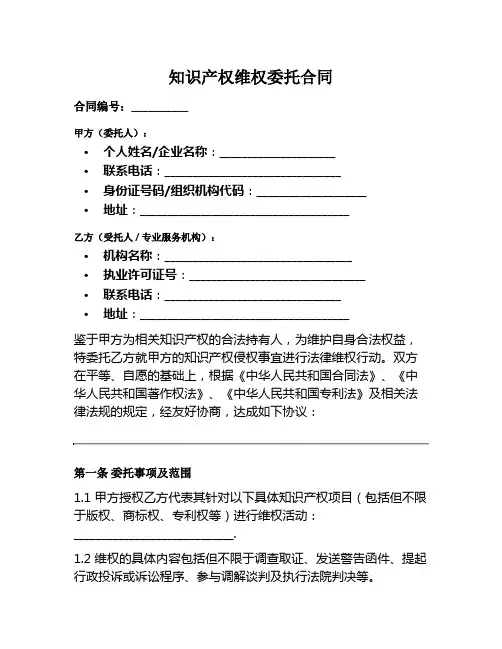 知识产权维权委托范本