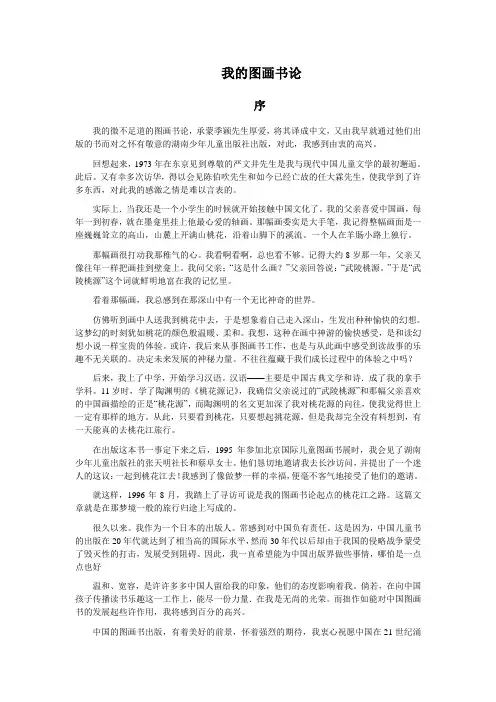 《我的图画书论》松居直