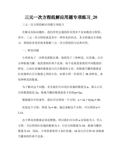 三元一次方程组解应用题专项练习_20