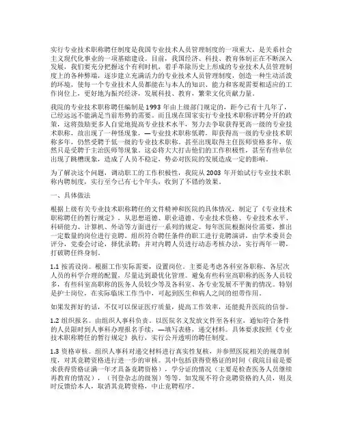 医院职称论文模板(10篇)