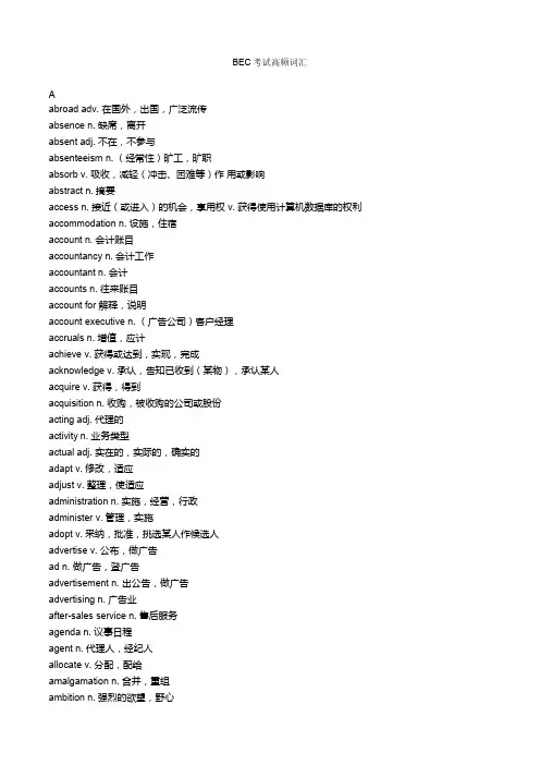 BEC考试高频词汇