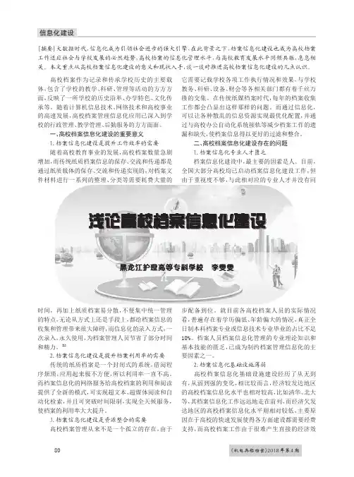浅论高校档案信息化建设