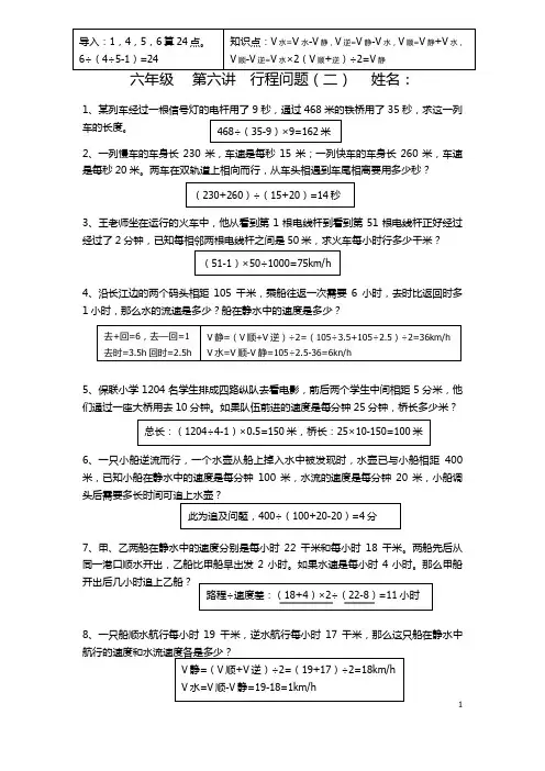 六年级奥数上册第六讲  行程问题(二) 教案