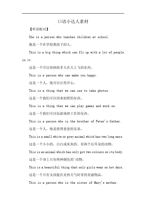 口语小达人素材