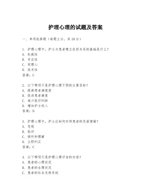 护理心理的试题及答案